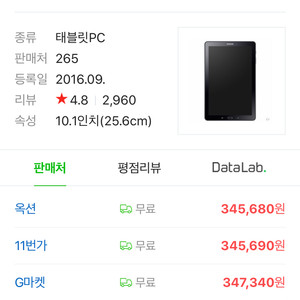 갤럭시탭 A6 with S-pen lte wifi 