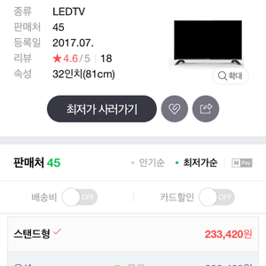 32인치 led tv