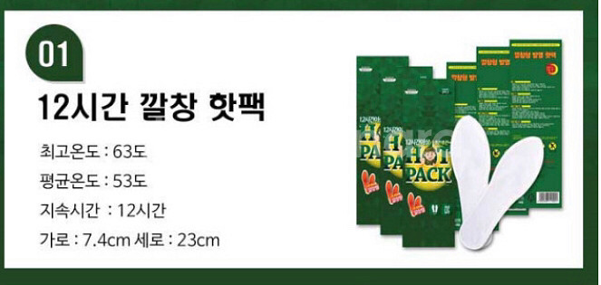 깔창 핫팩 20개 - 5000원--0