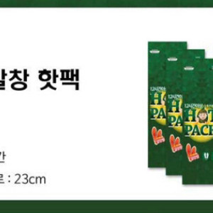 깔창 핫팩 20개 - 5000원
