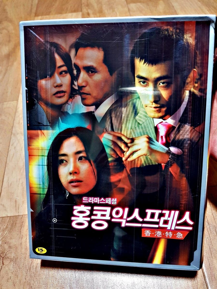 드라마 홍콩익스프레스 DVD 미개봉 차인표 주연 | 중고나라 - 안심되는 중고거래