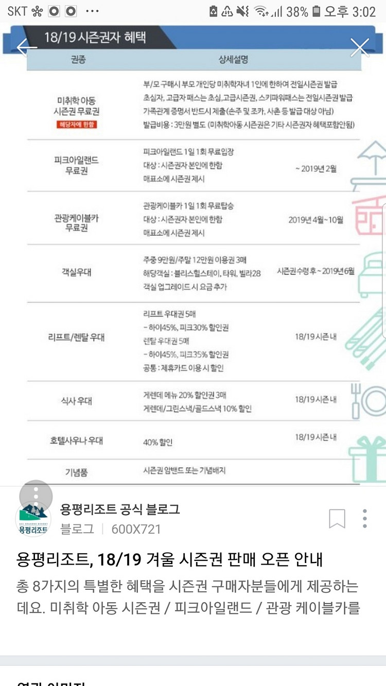 용평시즌권 양도--0