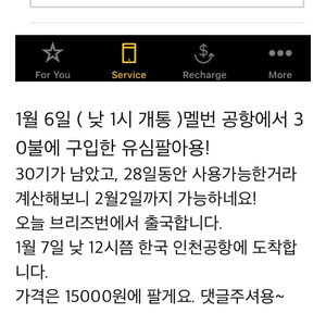 호주여행 optus 옵터스 유심판매