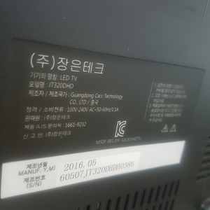 LEDTV (모델명;  장은테크 JT320DHD)