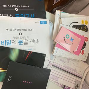 수능문제집팔아요 국어 수학 영어 사탐
