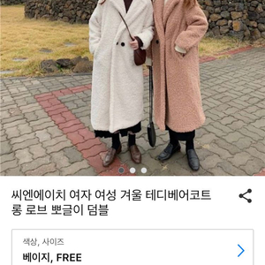 뽀글이 양털코트 거의 새상품 테디베어코트 페이크털