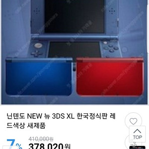 닌텐도 3DS  X L  거의 새것