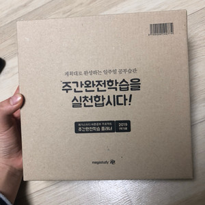 메가스터디 플래너