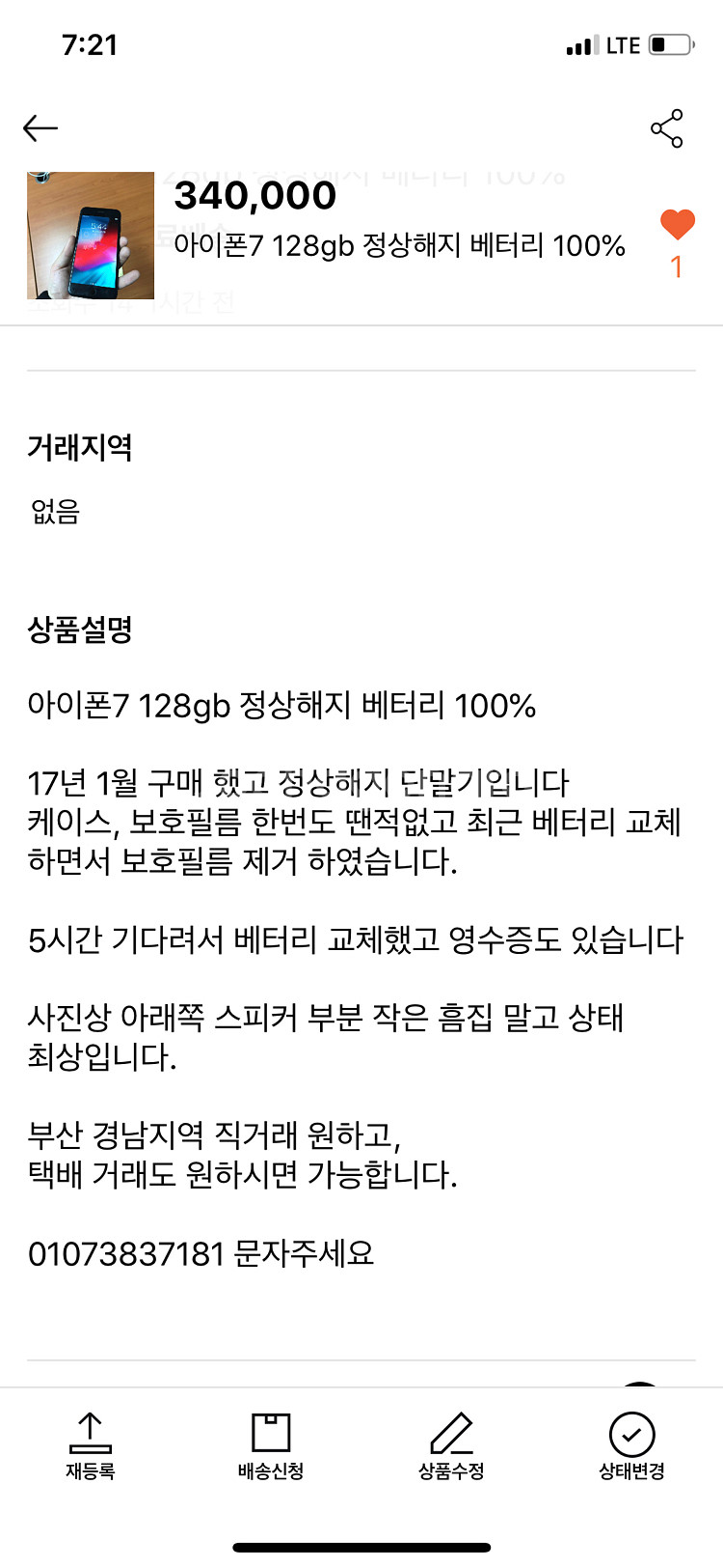 아이폰7 128gb 매트블랙 베터리 100%--1