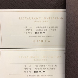 신라호텔 더 파크뷰 부페 식사권