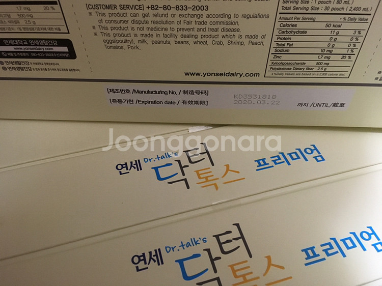 연세 닥터톡스 4박스 판매--0