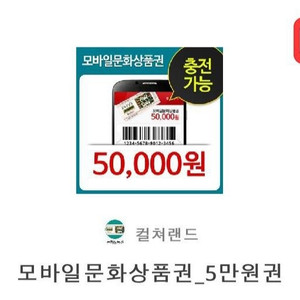 컬쳐랜드 문화상품권 90%에 팝니다 