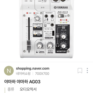 야마하 ag03 팝니다(미개봉)