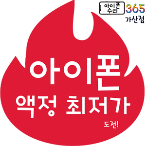 아이폰 수리 se 5 5s 6 6s 7 7+ 8 8+x