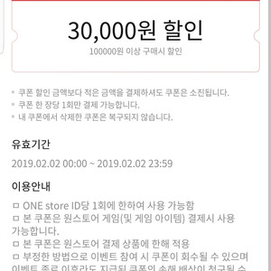 원스토어 3만원 쿠폰