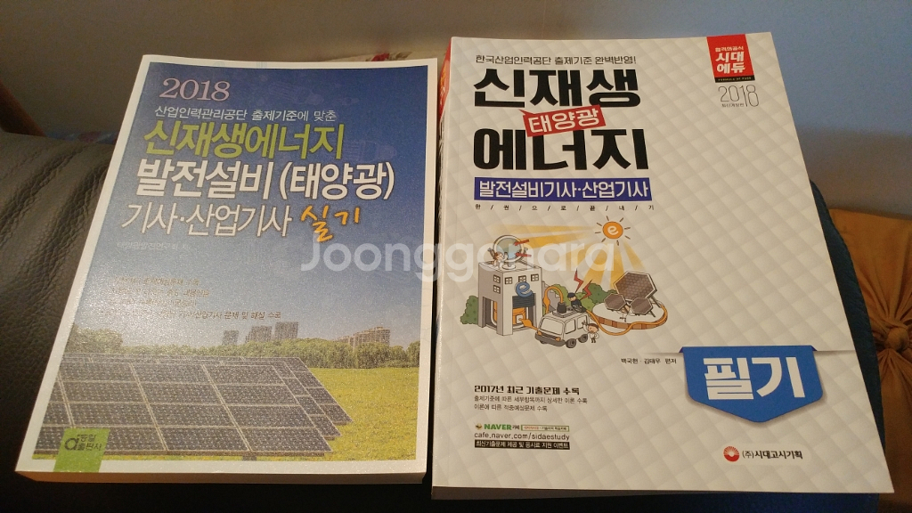 신재생에너지(태양광)발전설비기사 필기--0