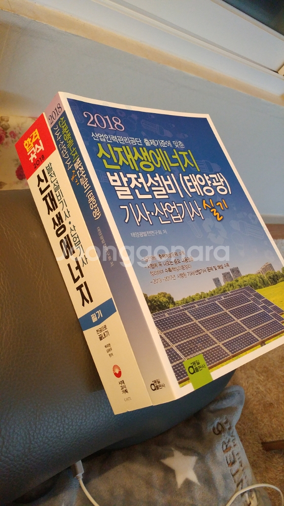 신재생에너지(태양광)발전설비기사 필기--1