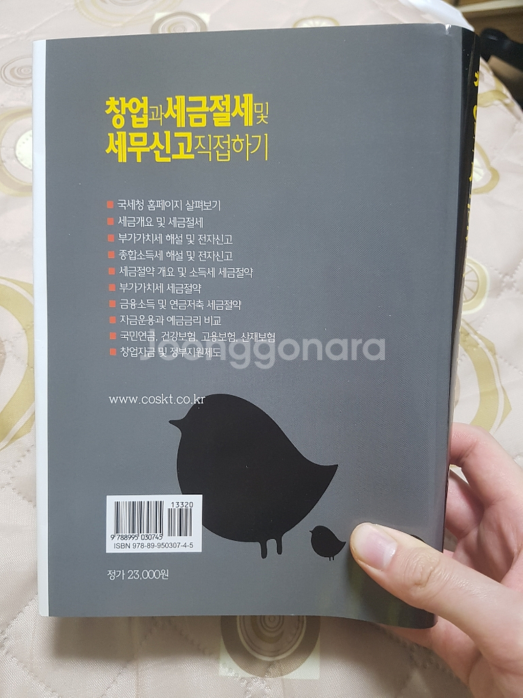 창업과 세금절세 및 세무신고직접하기--2