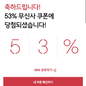 무신사 53%쿠폰 + 적립금 6700원