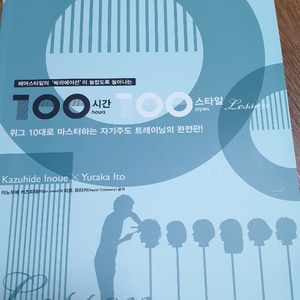 100시간100스타일 미용책