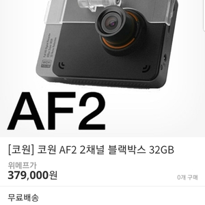 코원 AF2 블박 중고 4만원팜