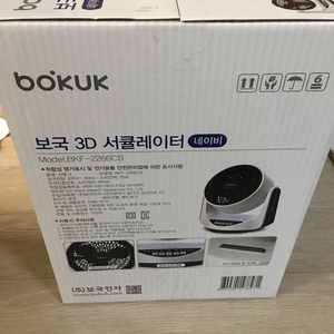 보국 3D 서큘레이터 bkf-2266cb 새상품