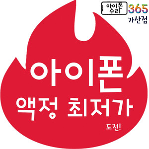 아이폰 수리 se 5 5s 6 6s 7 8+ 배터리