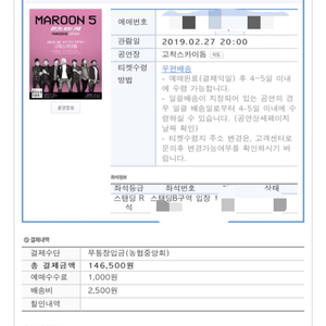 마룬5 Maroon5 콘서트 티켓 원가양도해드려요