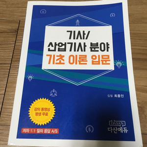 전기기사/산업기사 기초 이론 입문