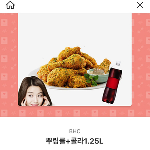 뿌링클+콜라1.25리터 깊콘 판매합니다