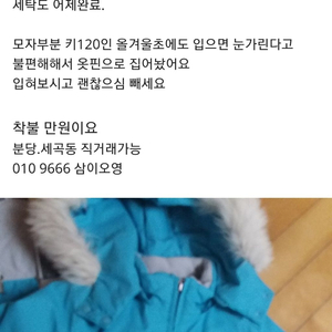 cu택배 스키복 방한복 120 5세6세