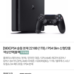 ps4 slim 2218 블랙