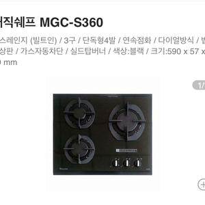 매직쉐프 MGC-S360 가스레인지 빌트인3구