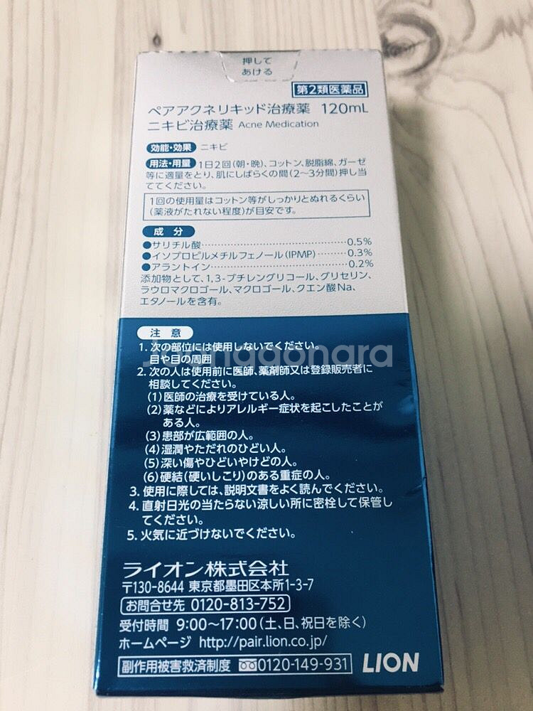 페어아크네 리퀴드--1