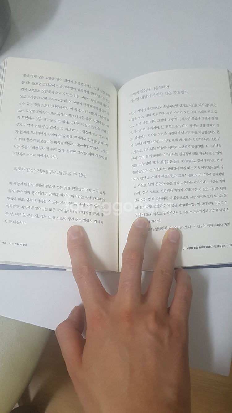 도서 : 나는돈에미쳤다--1