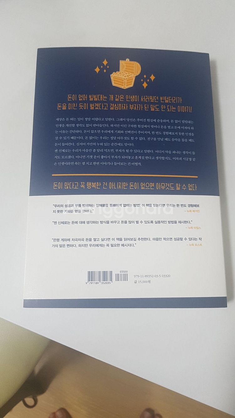 도서 : 나는돈에미쳤다--2