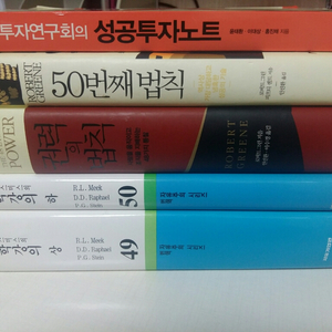 경제관련책 팝니다(애덤스미스 법학강의, 50번째 법칙)