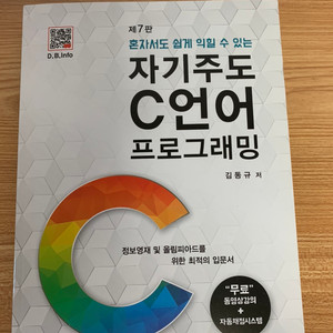 자기주도 C언어 프로그래밍 책 판매합니다.