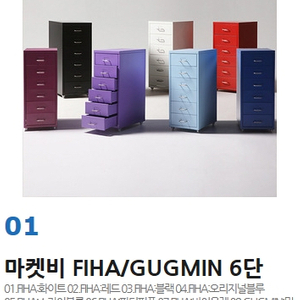 마켓비 6단 철제 서랍