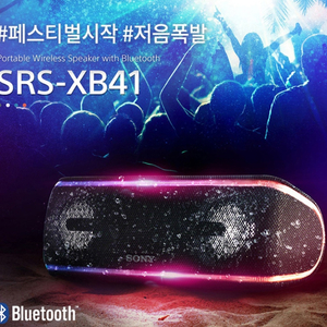 소니 SRS-XB41 스피커 팝니다