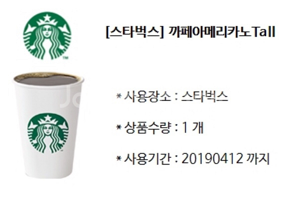 스타벅스 아메리카노 판매--0