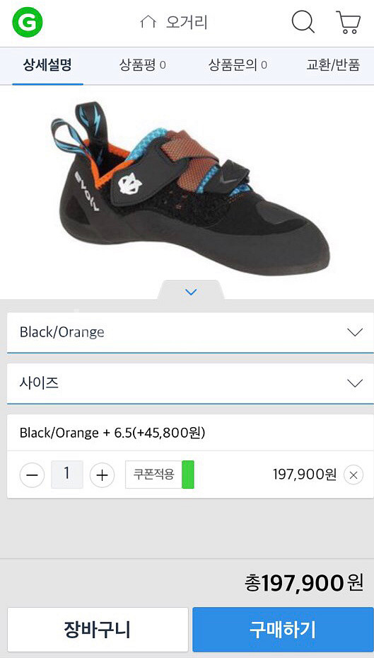 이벌브 크로노스 클라이밍화(6만)--1