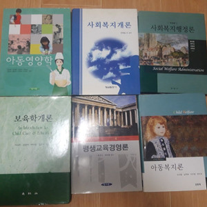 사회복지학과 전공 도서 판매합니다.
