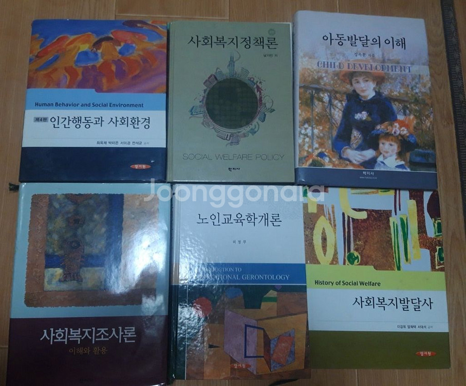 사회복지학과 전공 도서 판매합니다.--1
