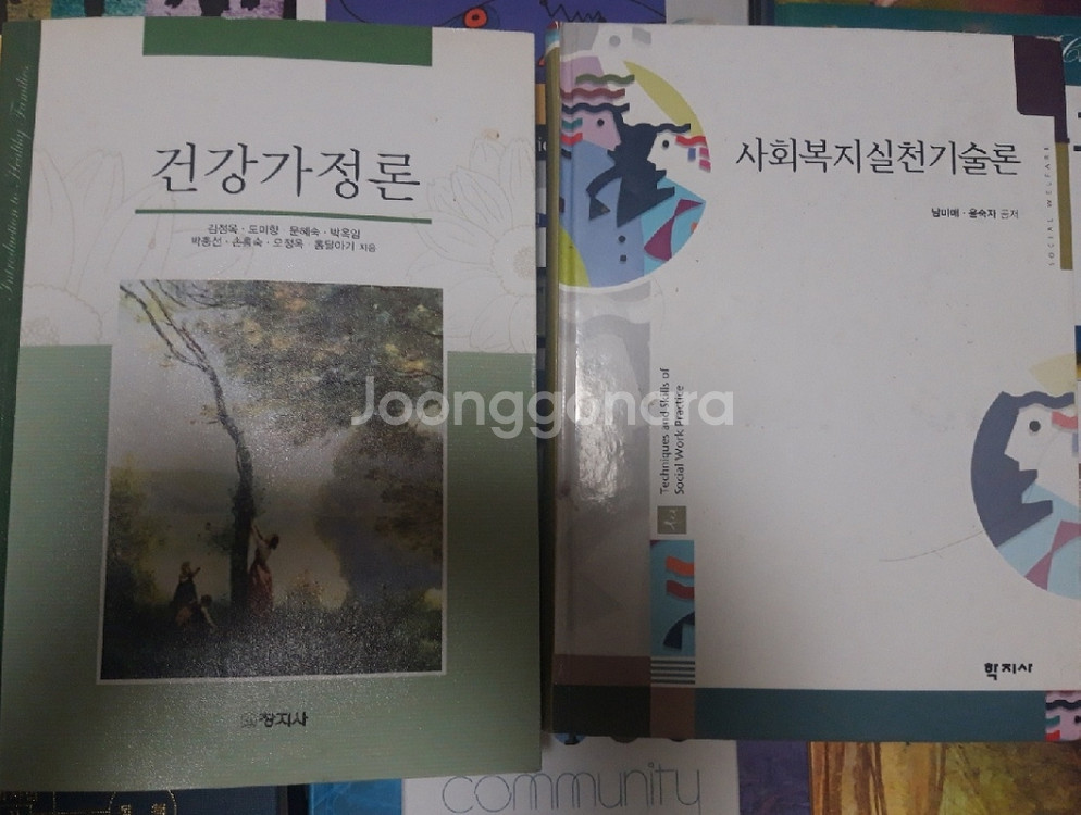 사회복지학과 전공 도서 판매합니다.--3