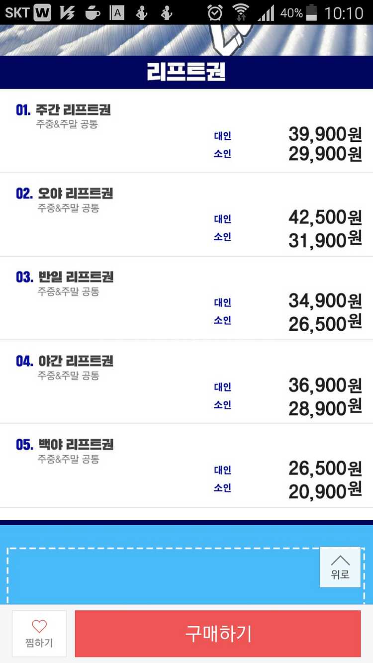 베어스타운 리프트(반일권) 판매합니다.--0