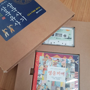 영웅지애 삼국사기 삼국유사 cd 테이프