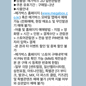 메가박스 영화티켓 8매 판매합니다