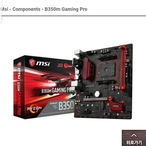 msi b350 게이밍프로