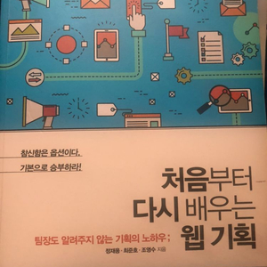 처음부터 다시배우는 웹기획